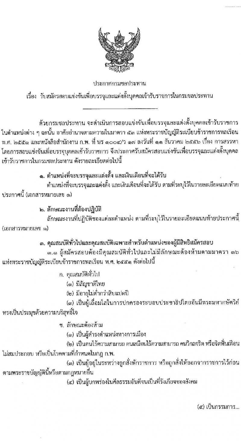 กรมชลประทาน เปิดสอบบรรจุเข้ารับราชการ รับสมัครตั้งแต่ 29 ธ.ค. 2568 - 21 ม.ค. 2569 รูปที่ 2