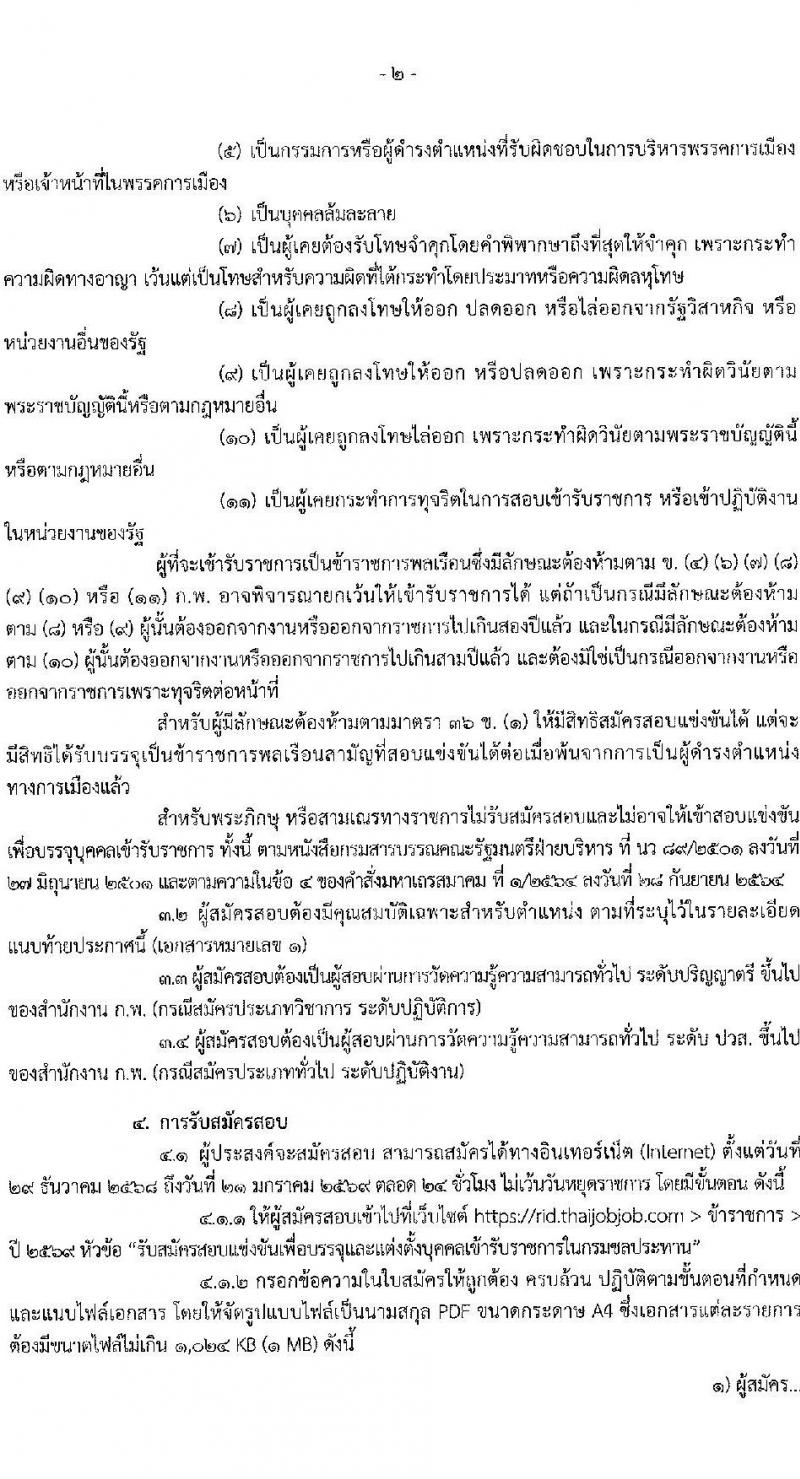 กรมชลประทาน เปิดสอบบรรจุเข้ารับราชการ รับสมัครตั้งแต่ 29 ธ.ค. 2568 - 21 ม.ค. 2569 รูปที่ 3