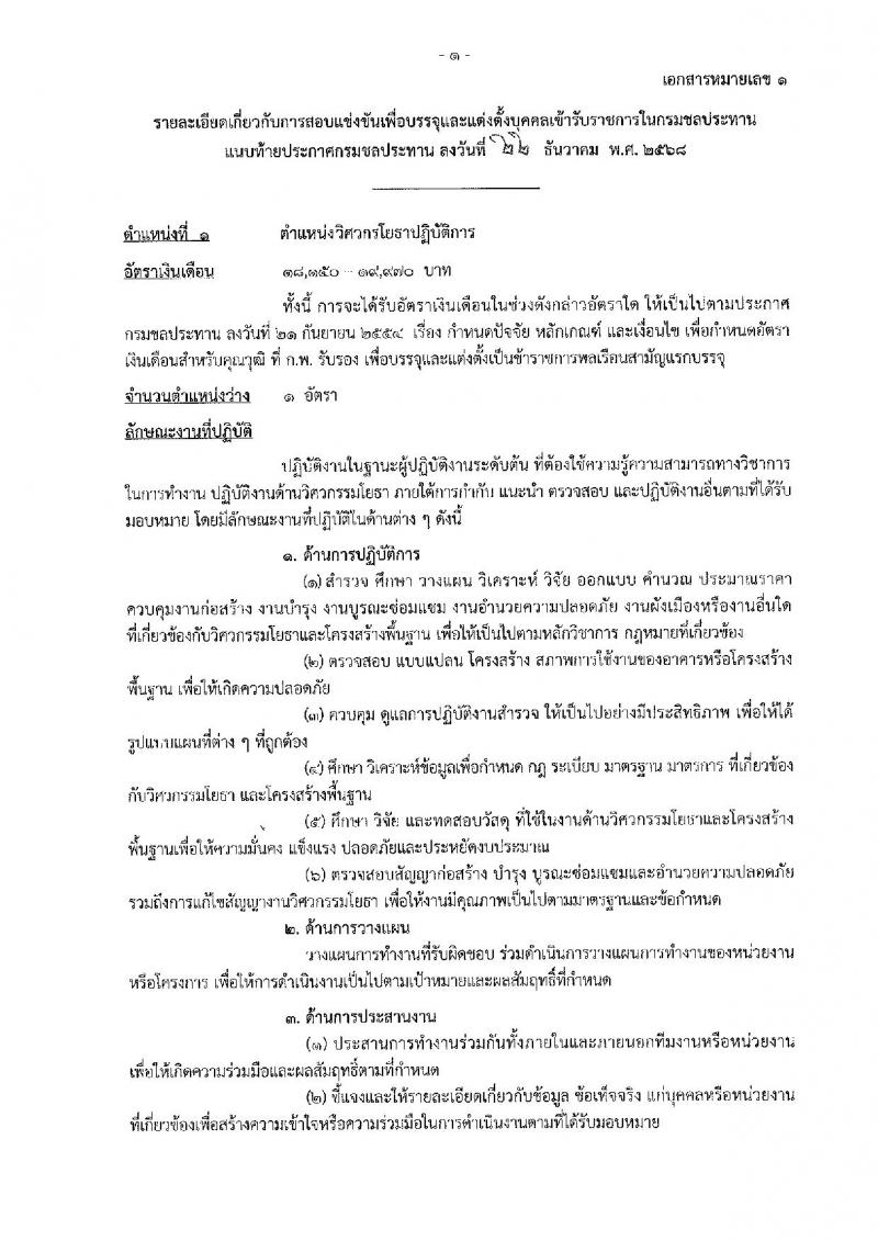 กรมชลประทาน เปิดสอบบรรจุเข้ารับราชการ รับสมัครตั้งแต่ 29 ธ.ค. 2568 - 21 ม.ค. 2569 รูปที่ 9