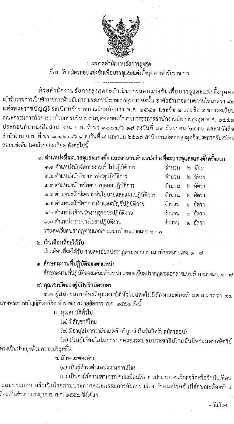 สำนักงานอัยการสูงสุด เปิดสอบบรรจุเข้ารับราชการ รับสมัครตั้งแต่ 7-29 ม.ค. 2569 รูปที่ 1