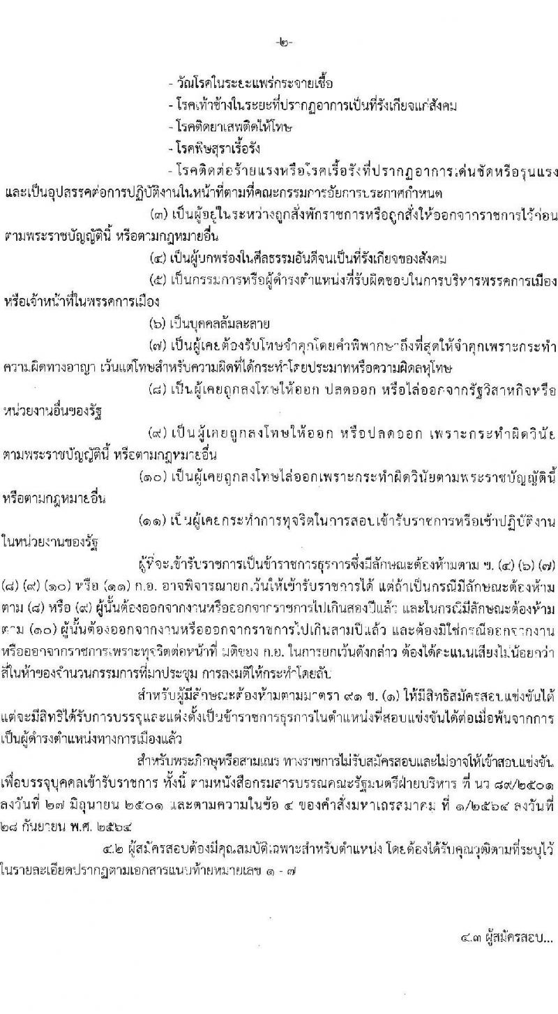สำนักงานอัยการสูงสุด เปิดสอบบรรจุเข้ารับราชการ รับสมัครตั้งแต่ 7-29 ม.ค. 2569 รูปที่ 2