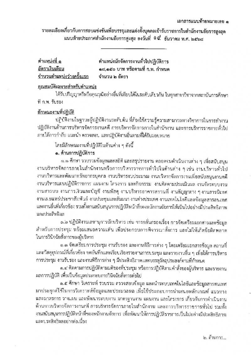 สำนักงานอัยการสูงสุด เปิดสอบบรรจุเข้ารับราชการ รับสมัครตั้งแต่ 7-29 ม.ค. 2569 รูปที่ 9