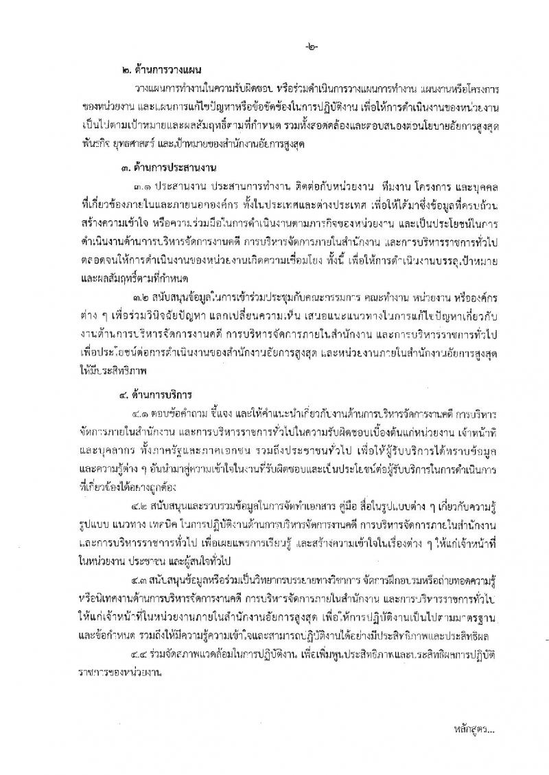 สำนักงานอัยการสูงสุด เปิดสอบบรรจุเข้ารับราชการ รับสมัครตั้งแต่ 7-29 ม.ค. 2569 รูปที่ 10