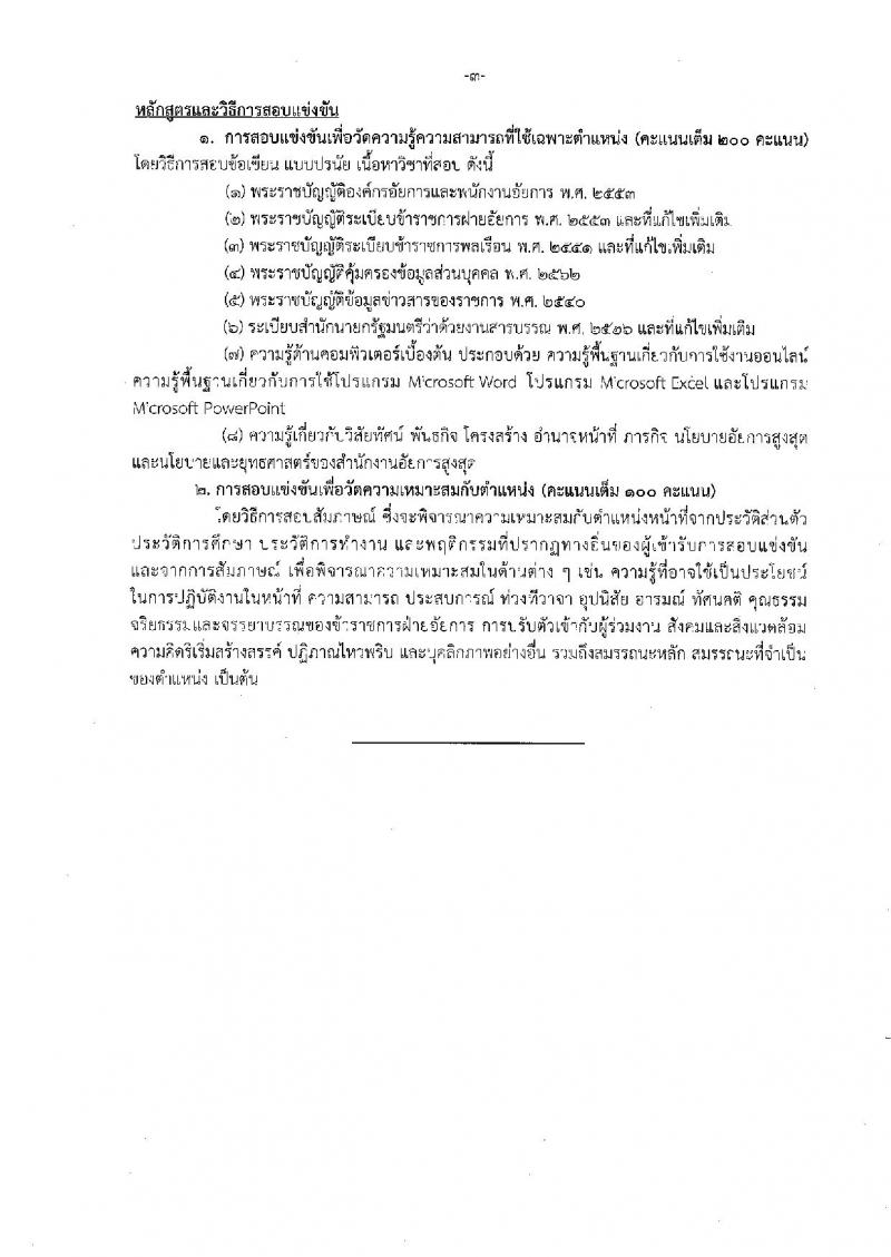 สำนักงานอัยการสูงสุด เปิดสอบบรรจุเข้ารับราชการ รับสมัครตั้งแต่ 7-29 ม.ค. 2569 รูปที่ 11