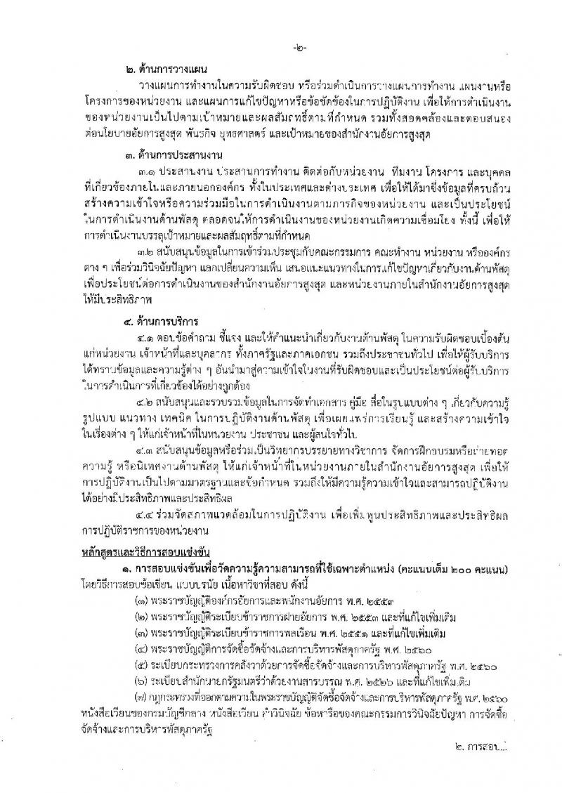สำนักงานอัยการสูงสุด เปิดสอบบรรจุเข้ารับราชการ รับสมัครตั้งแต่ 7-29 ม.ค. 2569 รูปที่ 13
