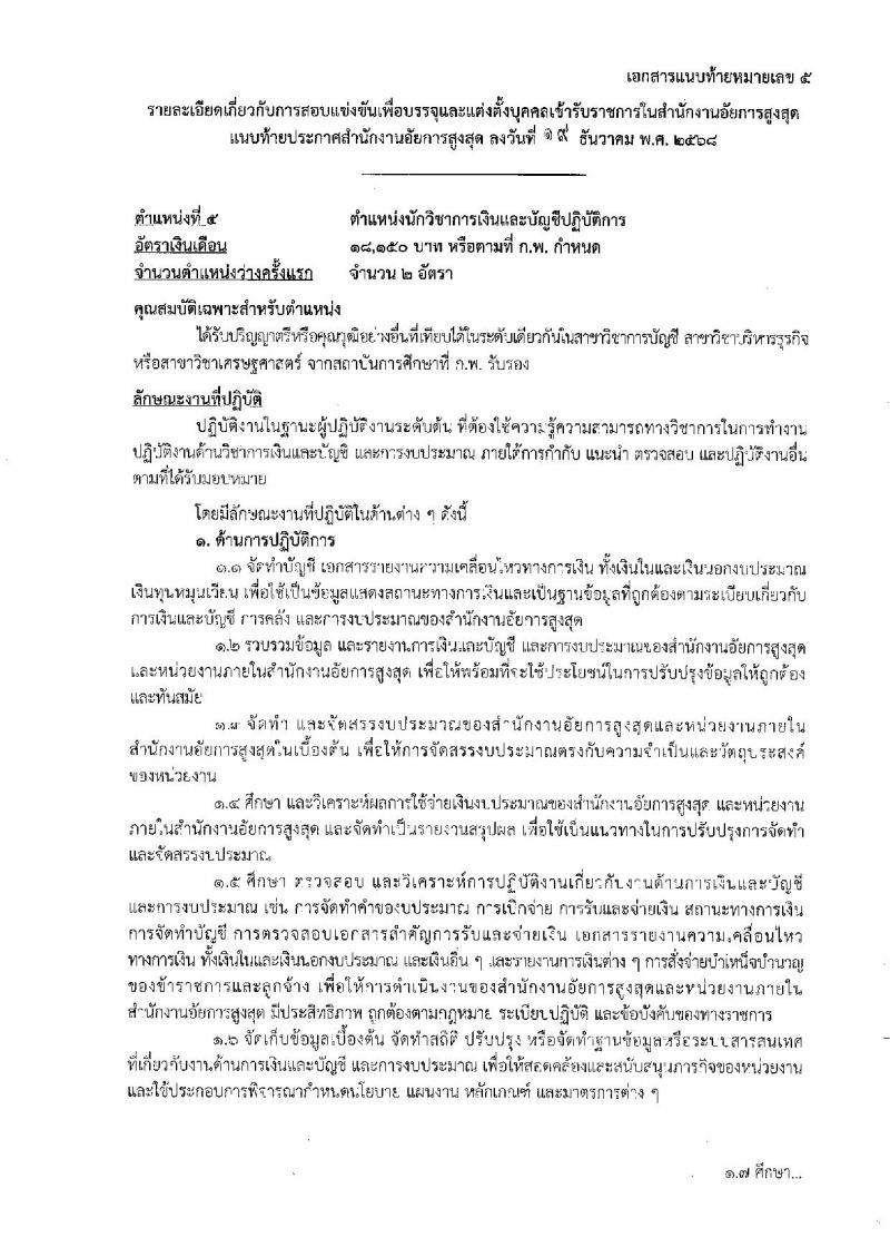 สำนักงานอัยการสูงสุด เปิดสอบบรรจุเข้ารับราชการ รับสมัครตั้งแต่ 7-29 ม.ค. 2569 รูปที่ 21