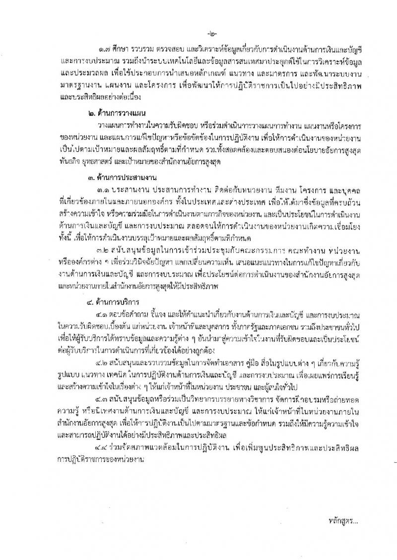 สำนักงานอัยการสูงสุด เปิดสอบบรรจุเข้ารับราชการ รับสมัครตั้งแต่ 7-29 ม.ค. 2569 รูปที่ 22