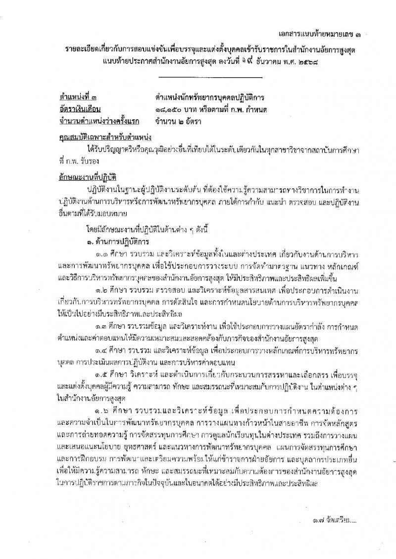 สำนักงานอัยการสูงสุด เปิดสอบบรรจุเข้ารับราชการ รับสมัครตั้งแต่ 7-29 ม.ค. 2569 รูปที่ 15