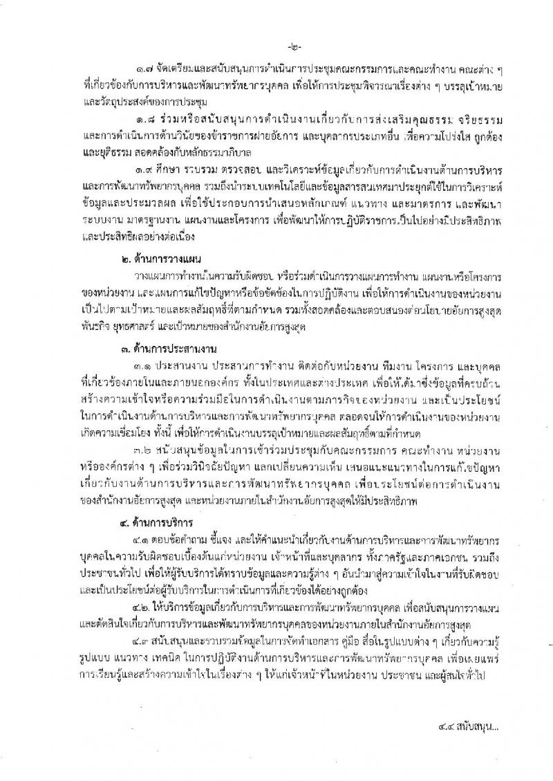 สำนักงานอัยการสูงสุด เปิดสอบบรรจุเข้ารับราชการ รับสมัครตั้งแต่ 7-29 ม.ค. 2569 รูปที่ 16