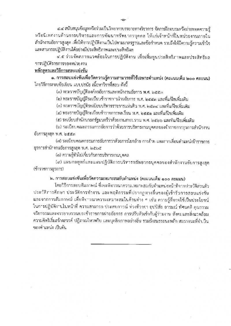 สำนักงานอัยการสูงสุด เปิดสอบบรรจุเข้ารับราชการ รับสมัครตั้งแต่ 7-29 ม.ค. 2569 รูปที่ 17