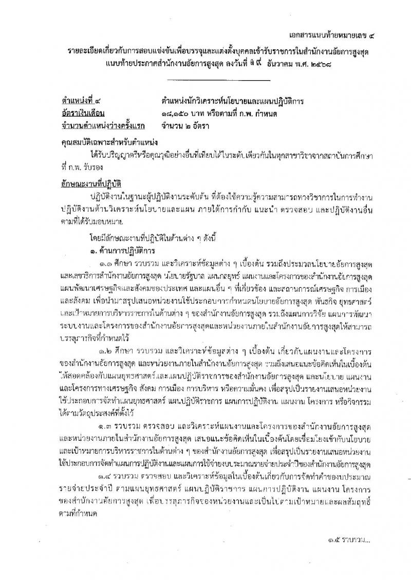 สำนักงานอัยการสูงสุด เปิดสอบบรรจุเข้ารับราชการ รับสมัครตั้งแต่ 7-29 ม.ค. 2569 รูปที่ 18