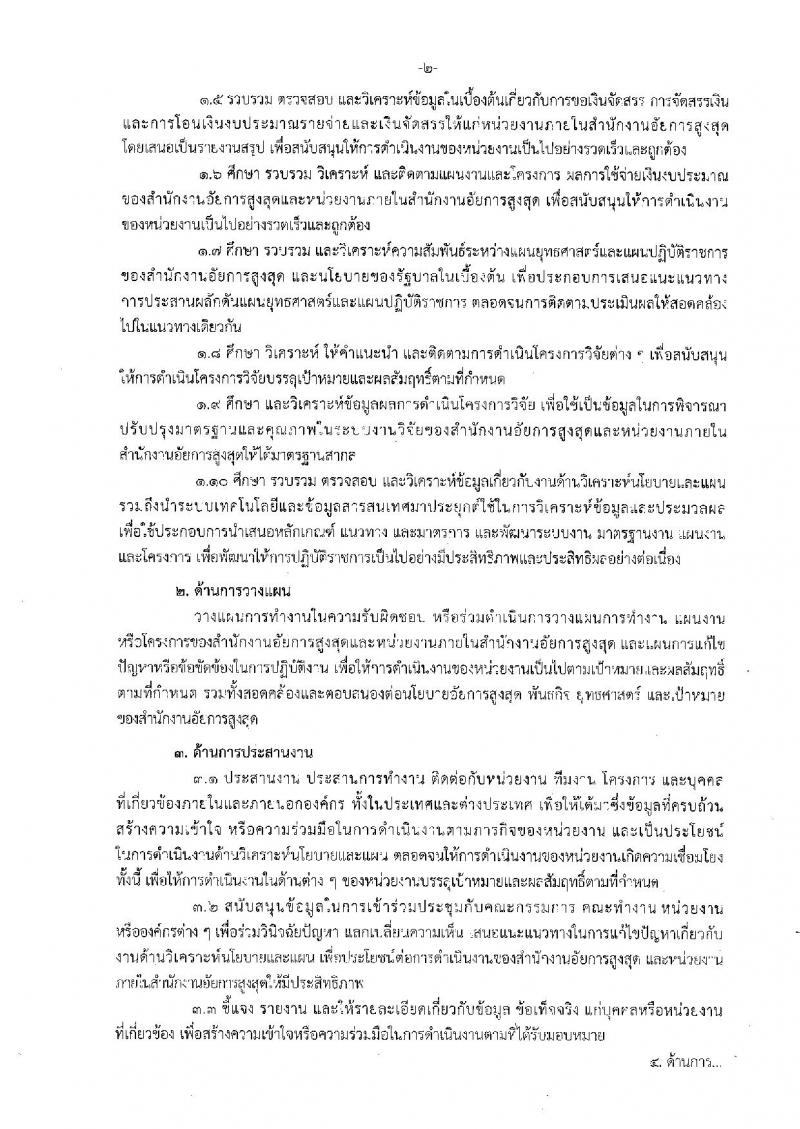 สำนักงานอัยการสูงสุด เปิดสอบบรรจุเข้ารับราชการ รับสมัครตั้งแต่ 7-29 ม.ค. 2569 รูปที่ 19