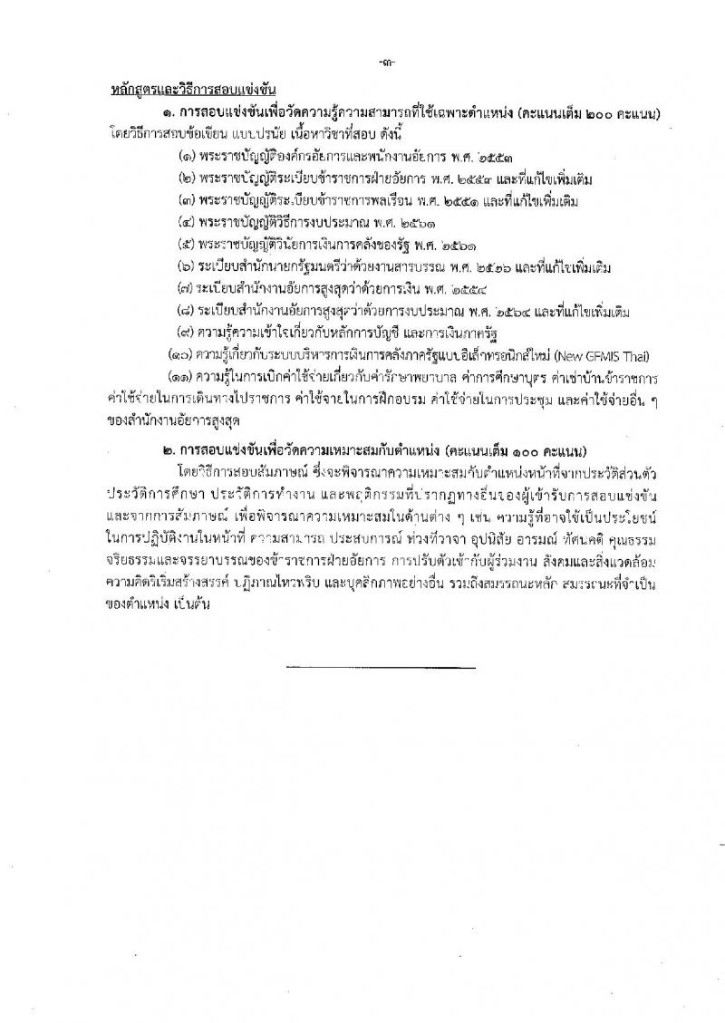 สำนักงานอัยการสูงสุด เปิดสอบบรรจุเข้ารับราชการ รับสมัครตั้งแต่ 7-29 ม.ค. 2569 รูปที่ 23