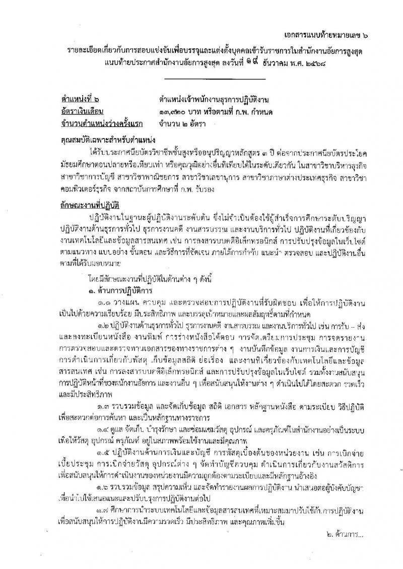 สำนักงานอัยการสูงสุด เปิดสอบบรรจุเข้ารับราชการ รับสมัครตั้งแต่ 7-29 ม.ค. 2569 รูปที่ 24