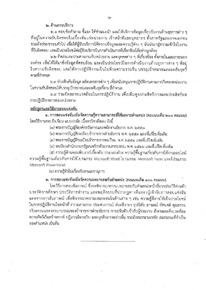 สำนักงานอัยการสูงสุด เปิดสอบบรรจุเข้ารับราชการ รับสมัครตั้งแต่ 7-29 ม.ค. 2569 รูปที่ 25