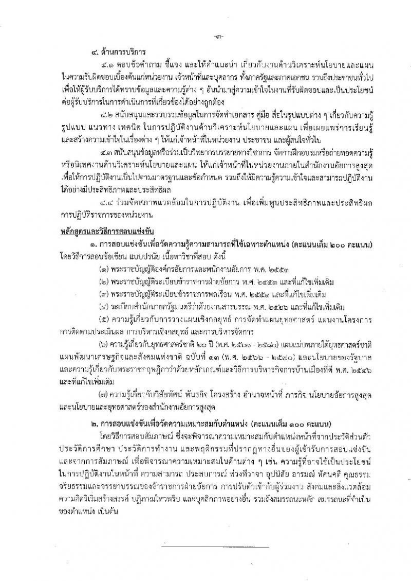 สำนักงานอัยการสูงสุด เปิดสอบบรรจุเข้ารับราชการ รับสมัครตั้งแต่ 7-29 ม.ค. 2569 รูปที่ 20