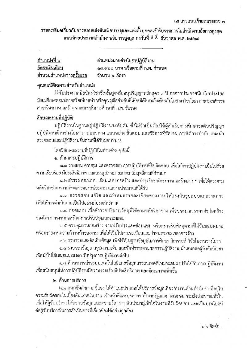 สำนักงานอัยการสูงสุด เปิดสอบบรรจุเข้ารับราชการ รับสมัครตั้งแต่ 7-29 ม.ค. 2569 รูปที่ 26
