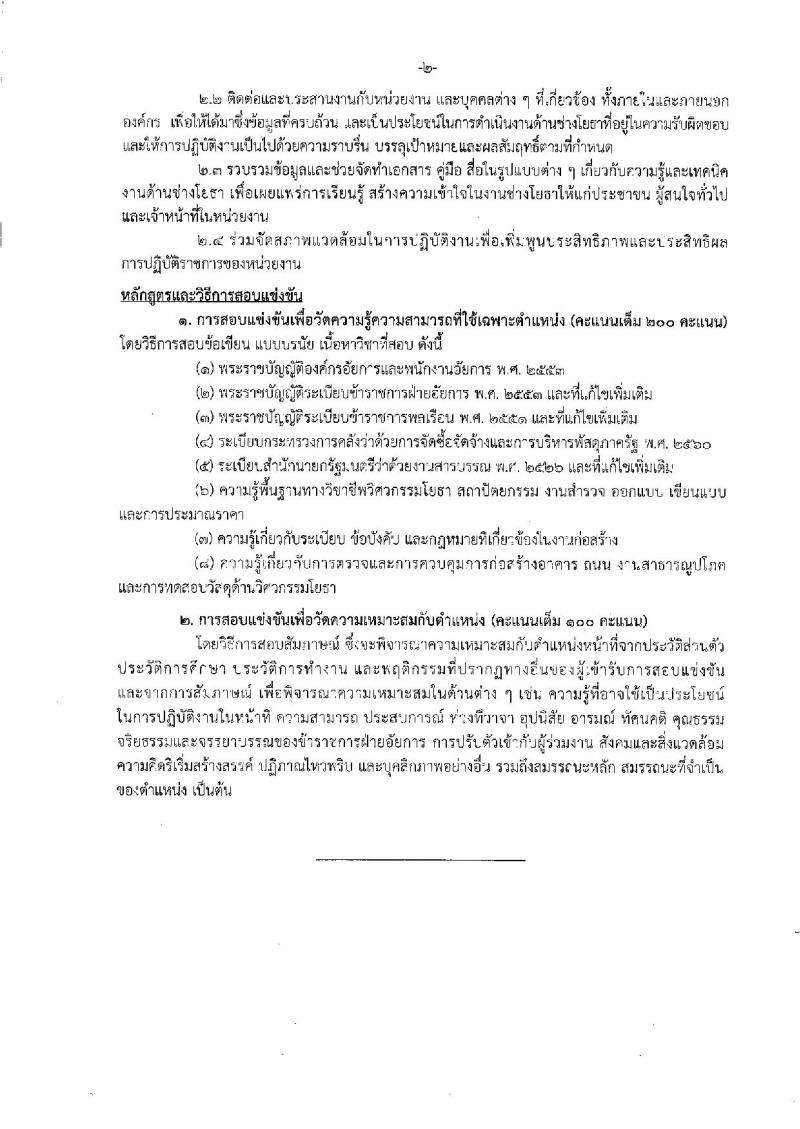 สำนักงานอัยการสูงสุด เปิดสอบบรรจุเข้ารับราชการ รับสมัครตั้งแต่ 7-29 ม.ค. 2569 รูปที่ 27