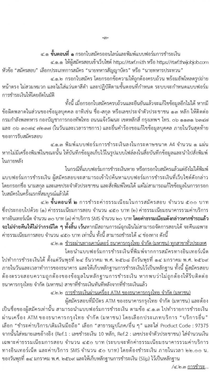 กองบัญชาการกองทัพไทย เปิดสอบบรรจุเข้ารับราชการ รับสมัครตั้งแต่ 24 ธ.ค. 2568 - 14 ม.ค. 2569 รูปที่ 3