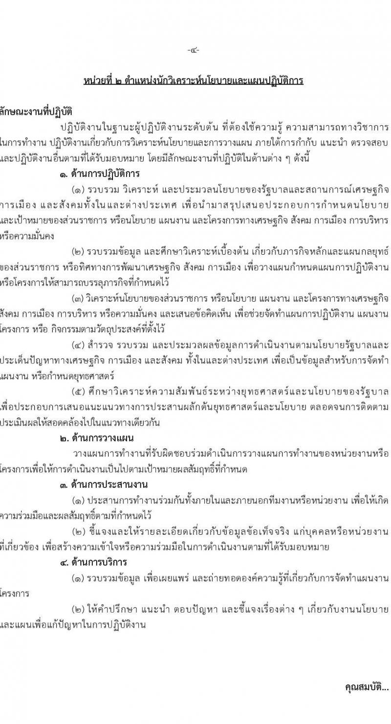 สำนักงานปลัดกระทรวงการคลัง เปิดสอบบรรจุเข้ารับราชการ รับสมัครตั้งแต่ 5-26 ม.ค. 2569 รูปที่ 11