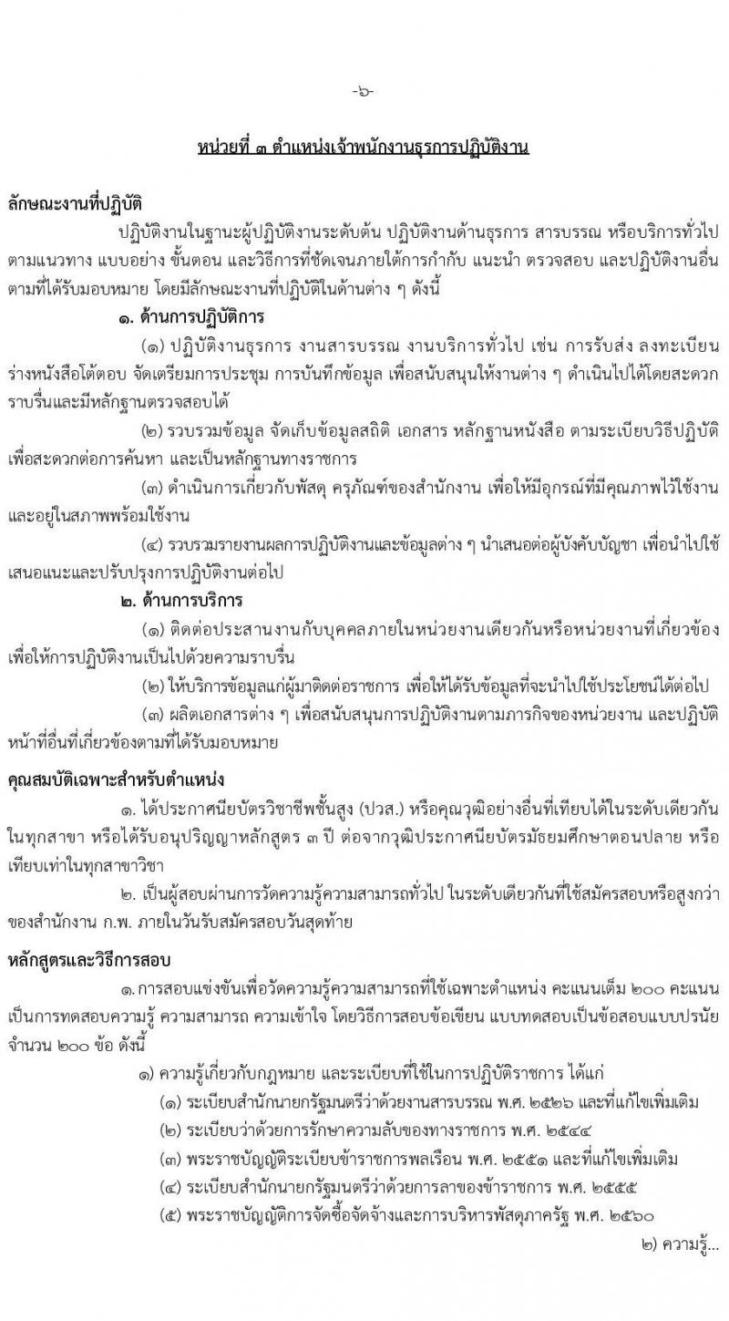 สำนักงานปลัดกระทรวงการคลัง เปิดสอบบรรจุเข้ารับราชการ รับสมัครตั้งแต่ 5-26 ม.ค. 2569 รูปที่ 13