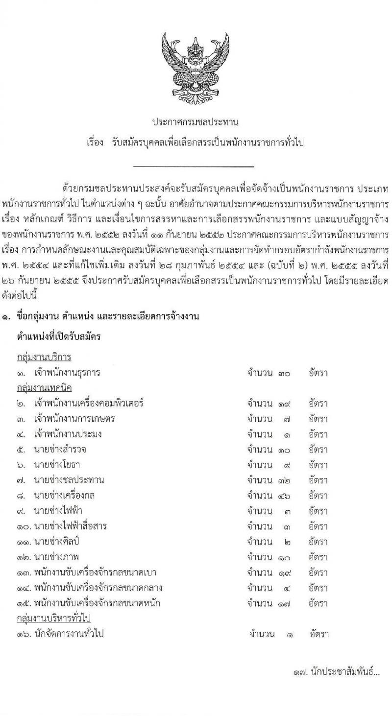กรมชลประทาน เปิดสอบพนักงานราชการ รับสมัครตั้งแต่ 19-23 ม.ค. 2569 รูปที่ 2