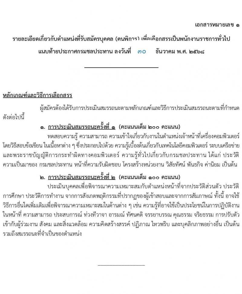 กรมชลประทาน เปิดสอบพนักงานราชการ รับสมัครตั้งแต่ 19-23 ม.ค. 2569 รูปที่ 9