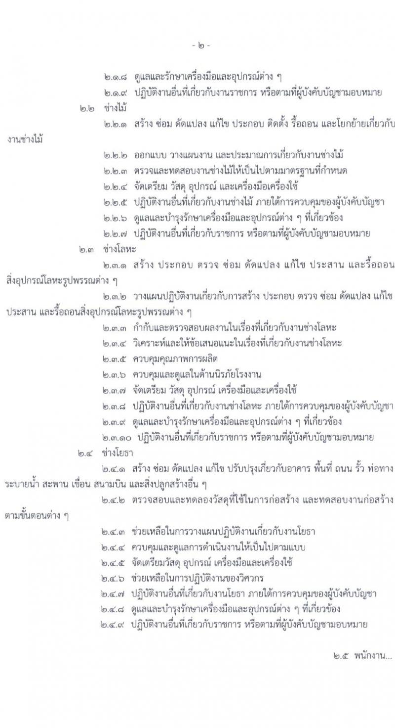 กรมยุทธศึกษาทหารอากาศ เปิดสอบพนักงานราชการ รับสมัครตั้งแต่ 13-17 ม.ค. 2569 รูปที่ 2