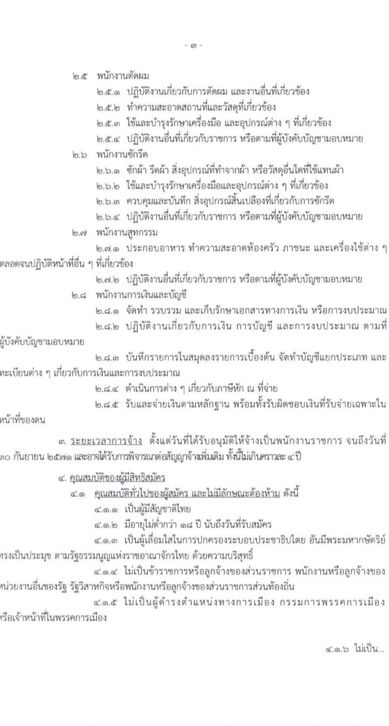 กรมยุทธศึกษาทหารอากาศ เปิดสอบพนักงานราชการ รับสมัครตั้งแต่ 13-17 ม.ค. 2569 รูปที่ 3