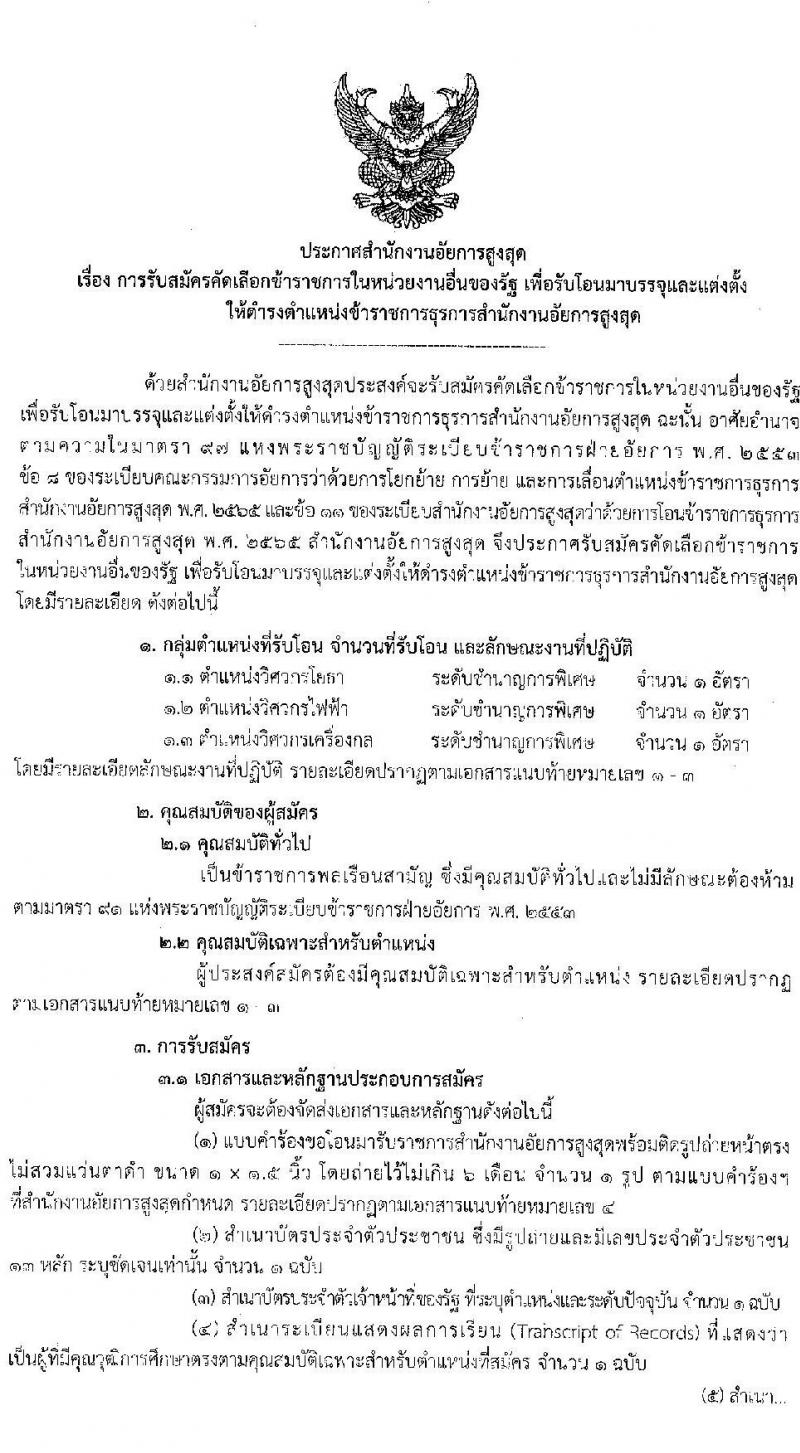 สำนักงานอัยการสูงสุด รับโอนรับราชการ รับสมัครตั้งแต่ 5-30 ม.ค. 2569 รูปที่ 2