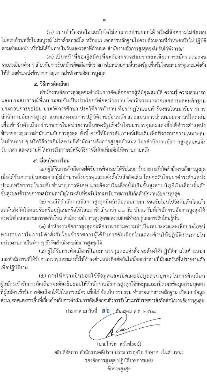 สำนักงานอัยการสูงสุด รับโอนรับราชการ รับสมัครตั้งแต่ 5-30 ม.ค. 2569 รูปที่ 4