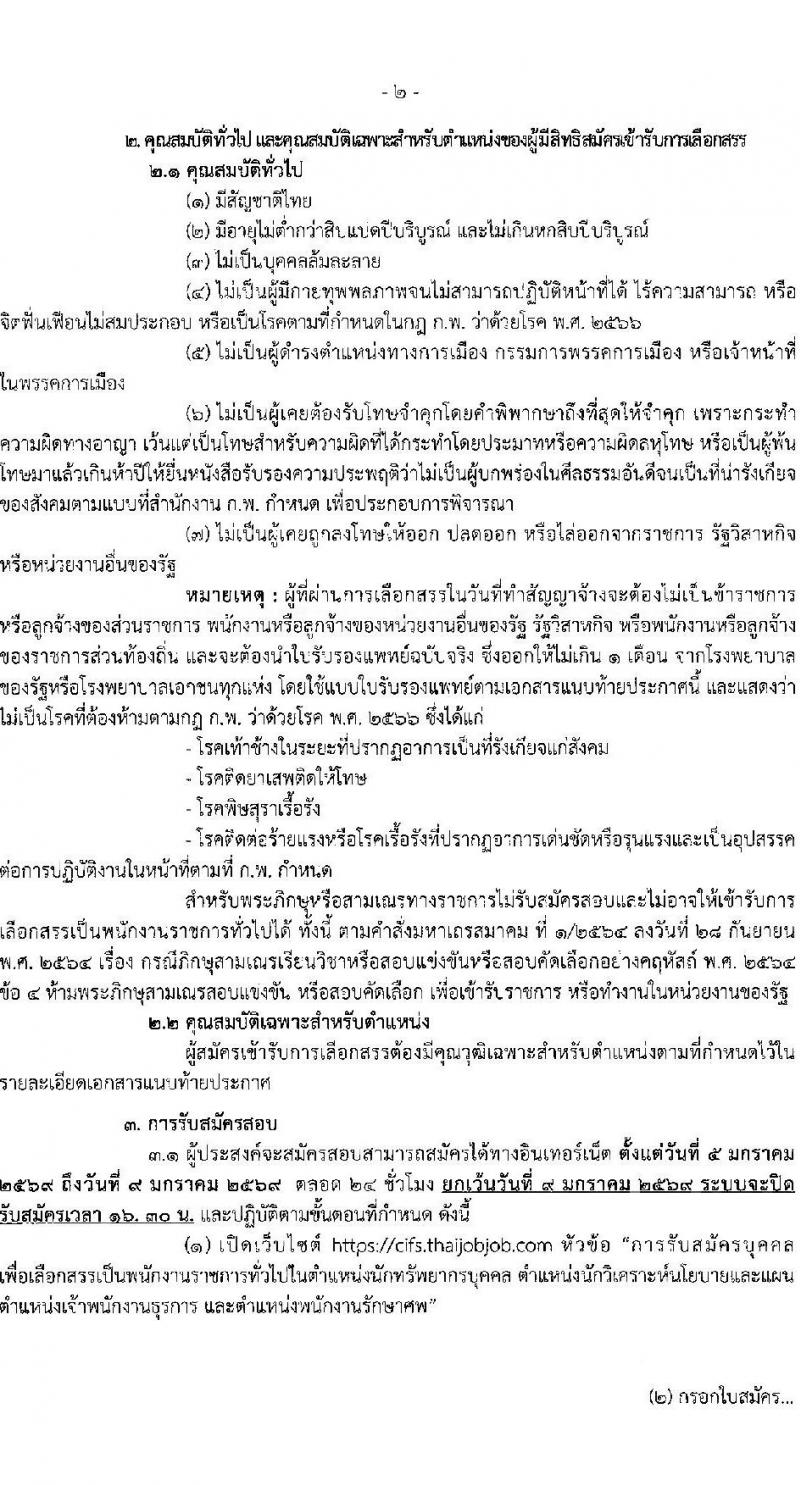 สถาบันนิติวิทยาศาสตร์ เปิดสอบพนักงานราชการ รับสมัครตั้งแต่ 9-9 ม.ค. 2569 รูปที่ 3