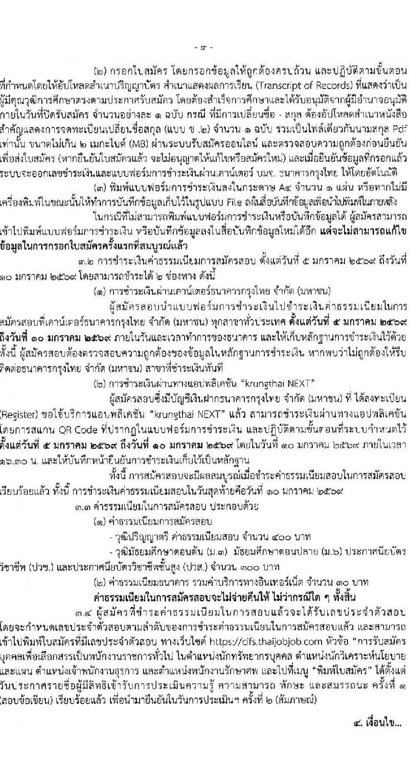 สถาบันนิติวิทยาศาสตร์ เปิดสอบพนักงานราชการ รับสมัครตั้งแต่ 9-9 ม.ค. 2569 รูปที่ 4