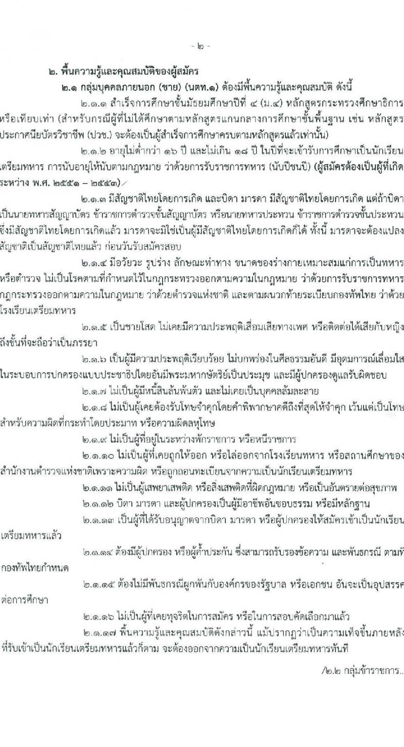 โรงเรียนนายร้อยตำรวจ เปิดสอบนักเรียนนายร้อยตำรวจ ปีการศึกษา 2569 รับสมัครตั้งแต่ 5 ม.ค. - 20 ก.พ. 2569 รูปที่ 3