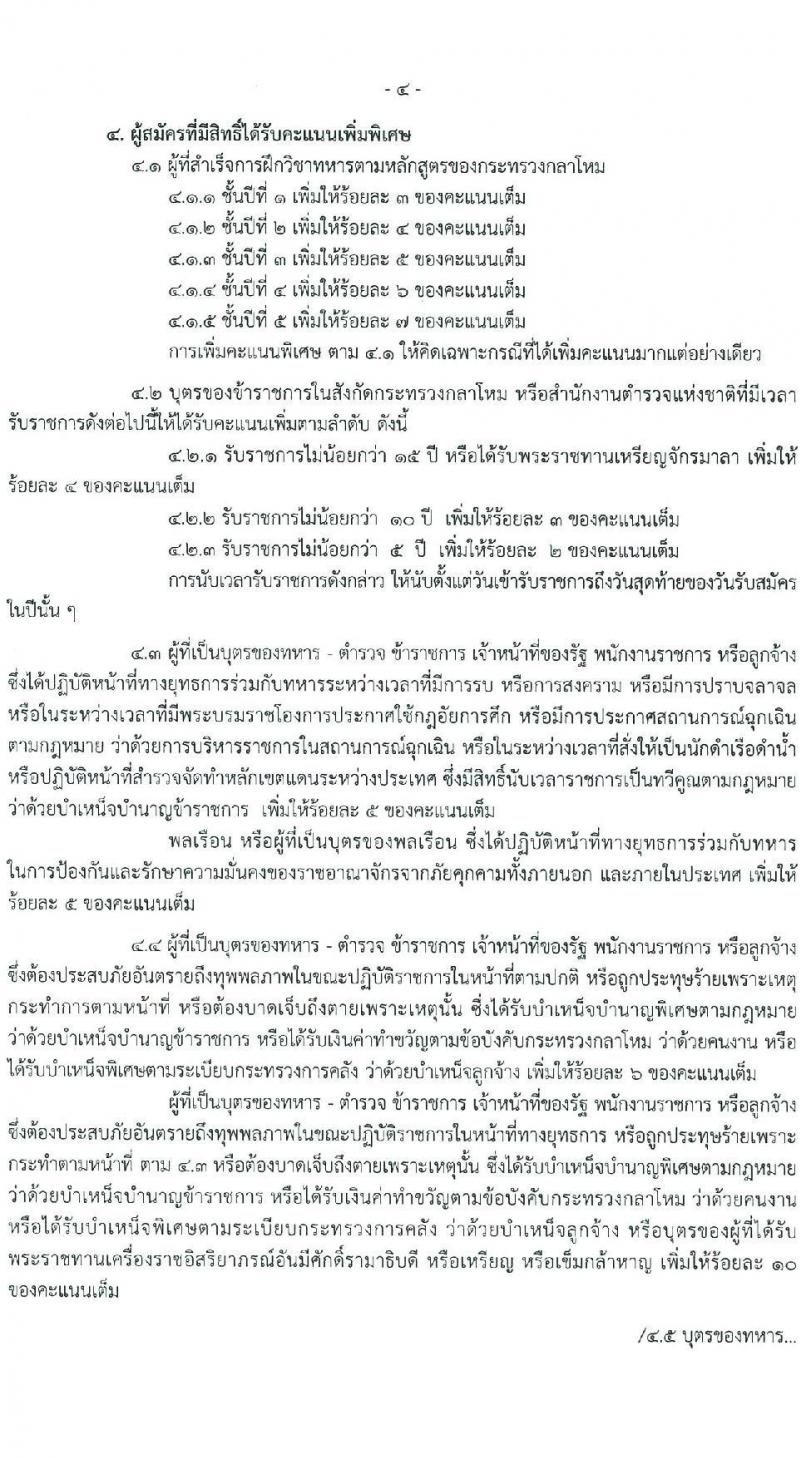 โรงเรียนนายร้อยตำรวจ เปิดสอบนักเรียนนายร้อยตำรวจ ปีการศึกษา 2569 รับสมัครตั้งแต่ 5 ม.ค. - 20 ก.พ. 2569 รูปที่ 5