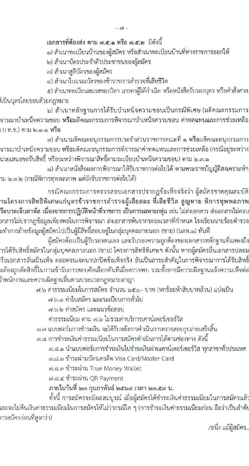 โรงเรียนนายร้อยตำรวจ เปิดสอบนักเรียนนายร้อยตำรวจ ปีการศึกษา 2569 รับสมัครตั้งแต่ 5 ม.ค. - 20 ก.พ. 2569 รูปที่ 8