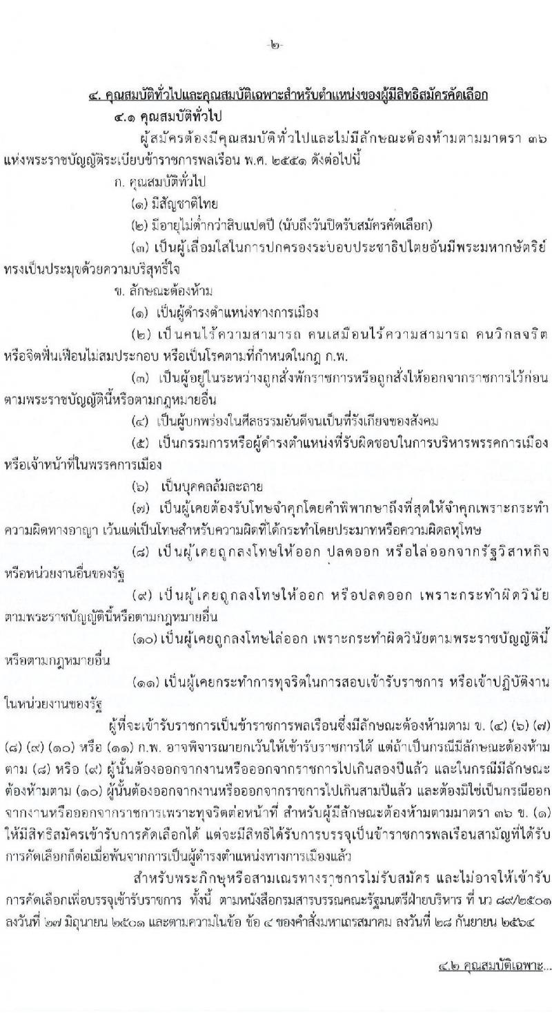 กรมการแพทย์ เปิดสอบบรรจุเข้ารับราชการ รับสมัครตั้งแต่ 12-19 ม.ค. 2569 รูปที่ 3