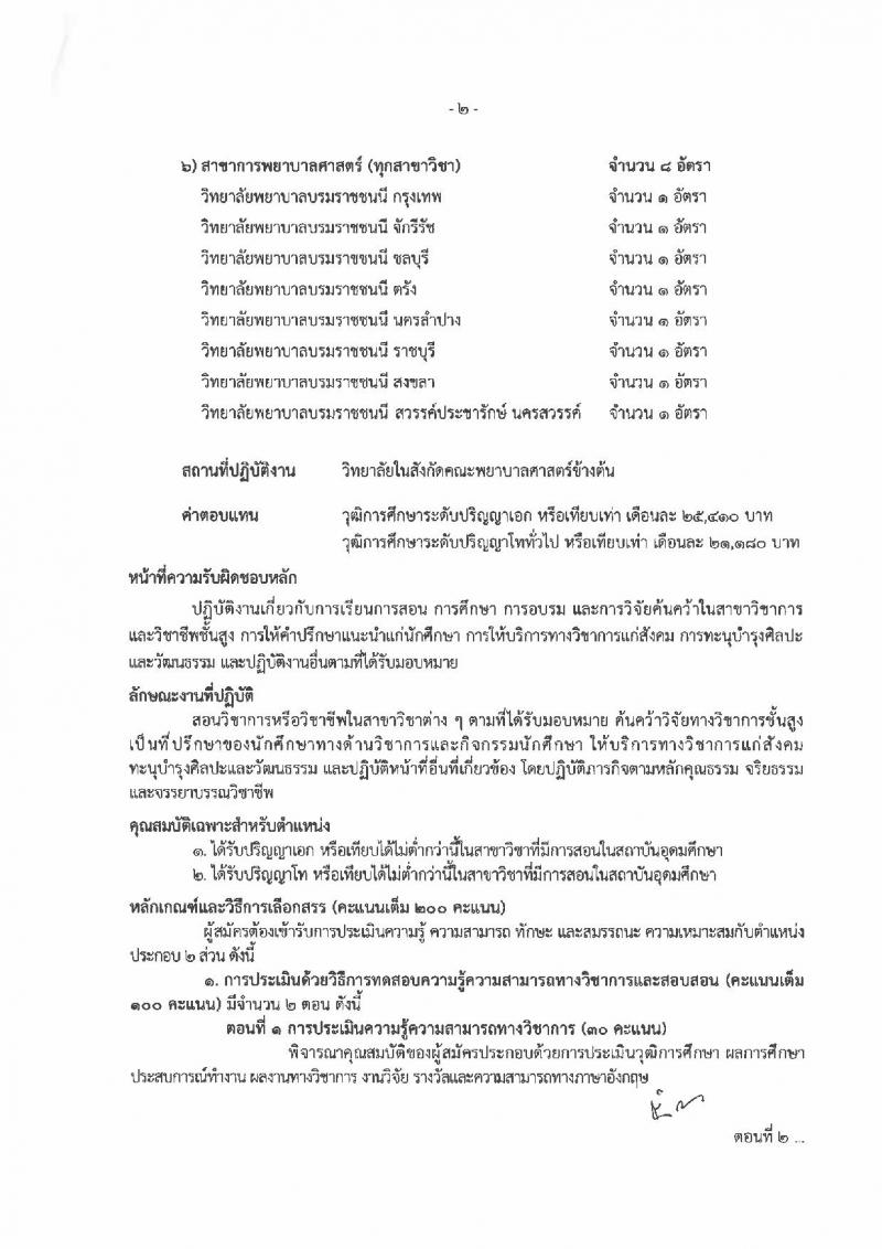 สถาบันพระบรมมหาชนก เปิดสอบบรรจุเข้ารับราชการ รับสมัครตั้งแต่ 9-23 ม.ค. 2569 รูปที่ 8