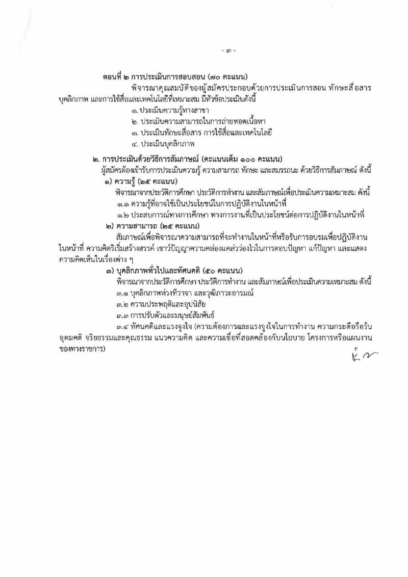 สถาบันพระบรมมหาชนก เปิดสอบบรรจุเข้ารับราชการ รับสมัครตั้งแต่ 9-23 ม.ค. 2569 รูปที่ 9