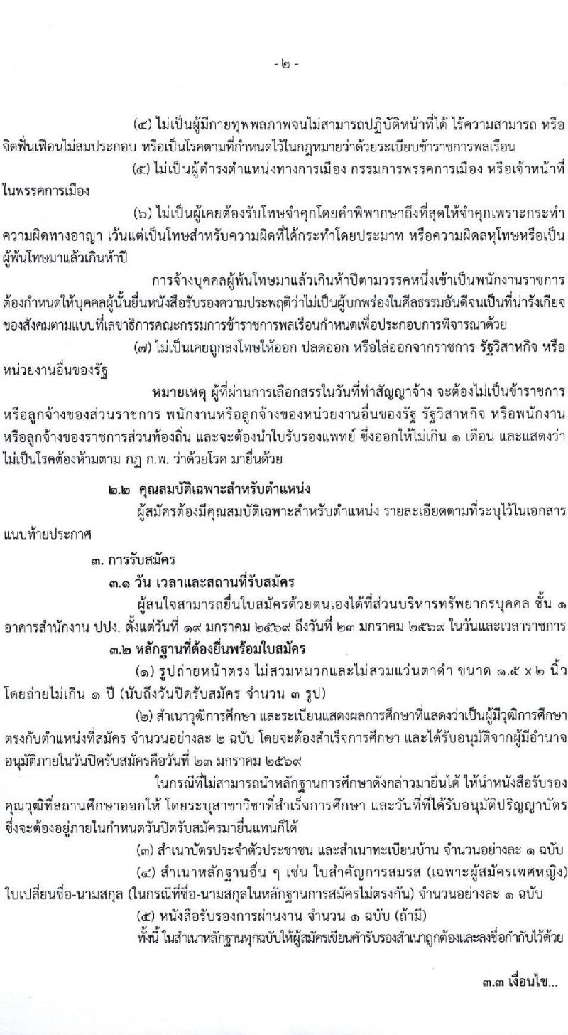 สำนักงานป้องกันและปราบปรามการฟอกเงิน เปิดสอบพนักงานราชการ รับสมัครตั้งแต่ 19-23 ม.ค. 2569 รูปที่ 3