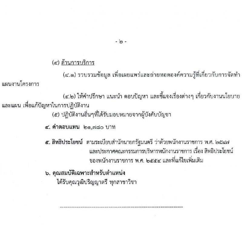 สำนักงานป้องกันและปราบปรามการฟอกเงิน เปิดสอบพนักงานราชการ รับสมัครตั้งแต่ 19-23 ม.ค. 2569 รูปที่ 8