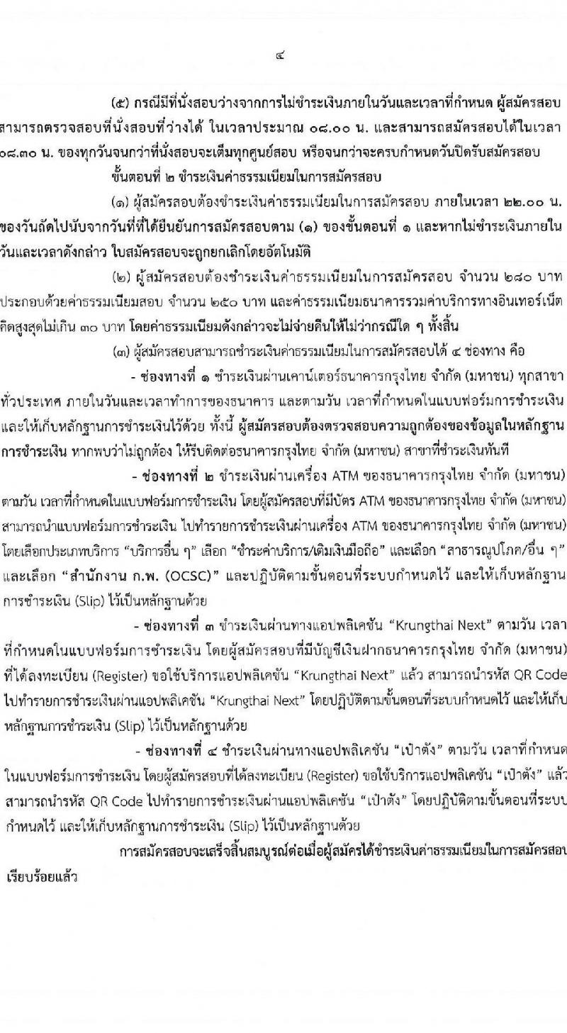 สำนักงาน ก.พ. เปิดสอบเพื่อวัดความรู้ความสามารถทั่วไป (paper & pencil) ปี 2569 รูปที่ 6