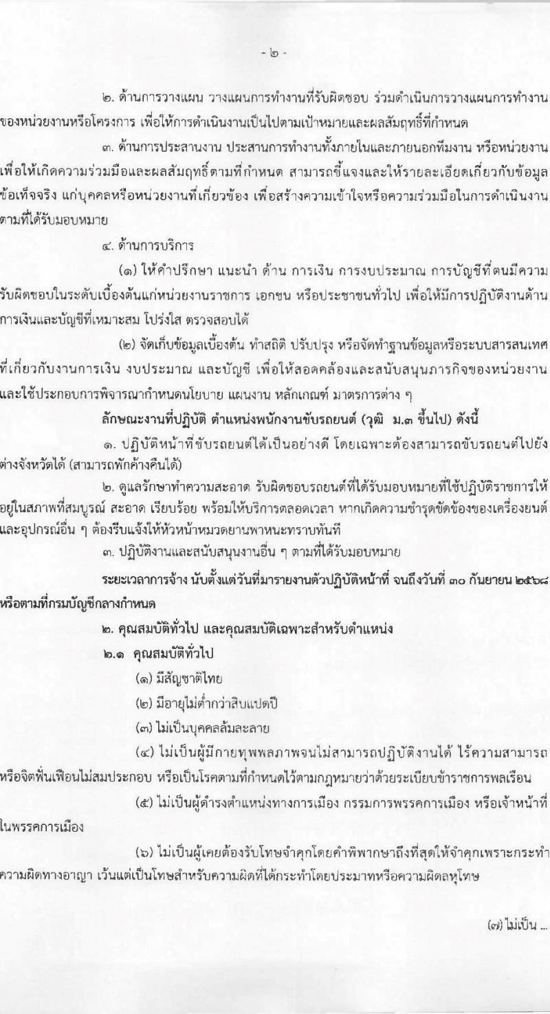 กรมบัญชีกลาง เปิดสอบลูกจ้างชั่วคราว รับสมัครตั้งแต่ 9-28 ม.ค. 2569 รูปที่ 3