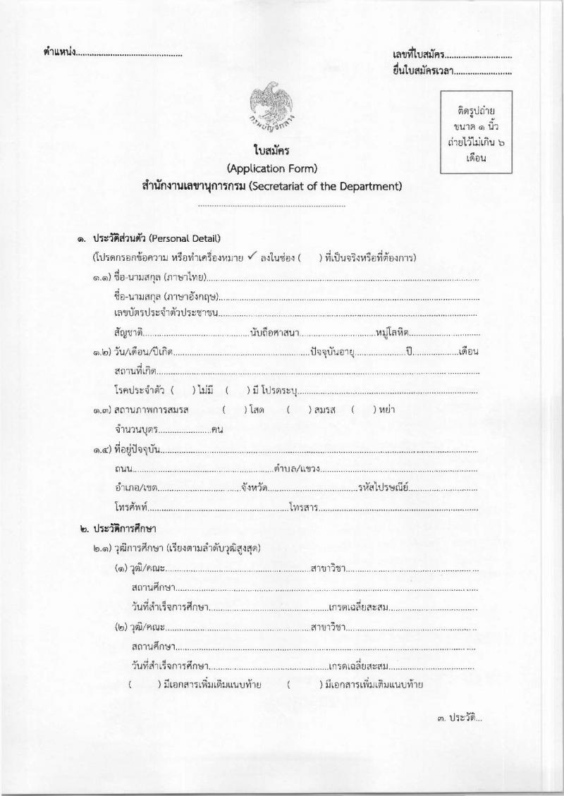 กรมบัญชีกลาง เปิดสอบลูกจ้างชั่วคราว รับสมัครตั้งแต่ 9-28 ม.ค. 2569 รูปที่ 8