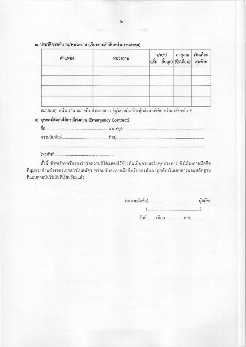 กรมบัญชีกลาง เปิดสอบลูกจ้างชั่วคราว รับสมัครตั้งแต่ 9-28 ม.ค. 2569 รูปที่ 9