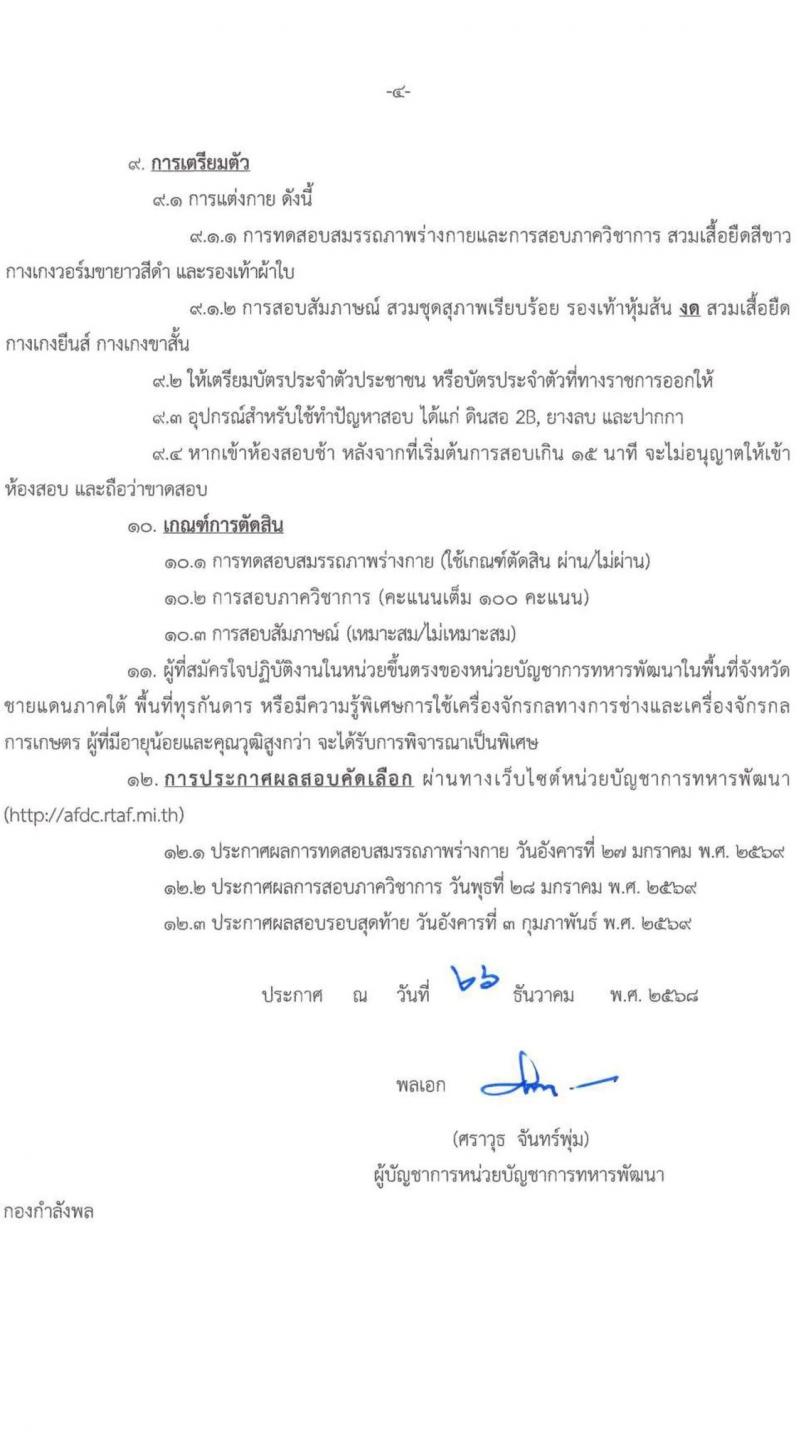 กองบัญชาการกองทัพไทย เปิดสอบพนักงานราชการ รับสมัครตั้งแต่ 12-16 ม.ค. 2569 รูปที่ 5