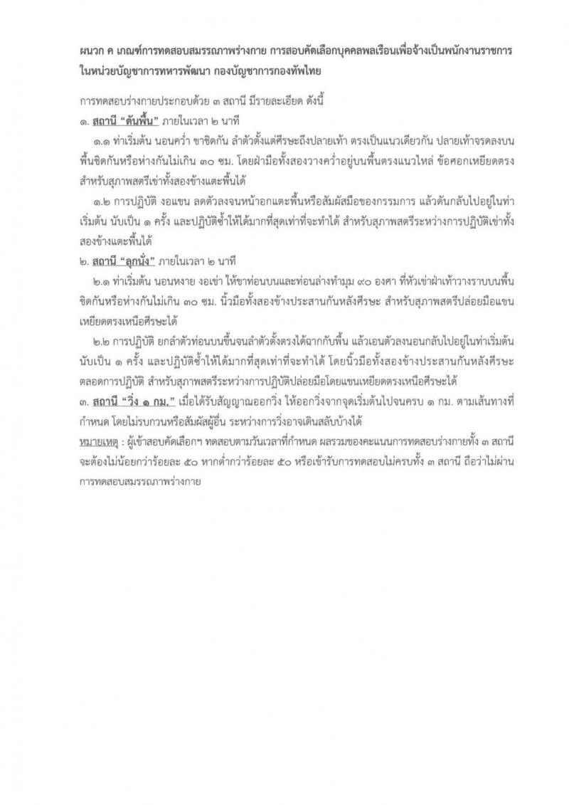 กองบัญชาการกองทัพไทย เปิดสอบพนักงานราชการ รับสมัครตั้งแต่ 12-16 ม.ค. 2569 รูปที่ 10