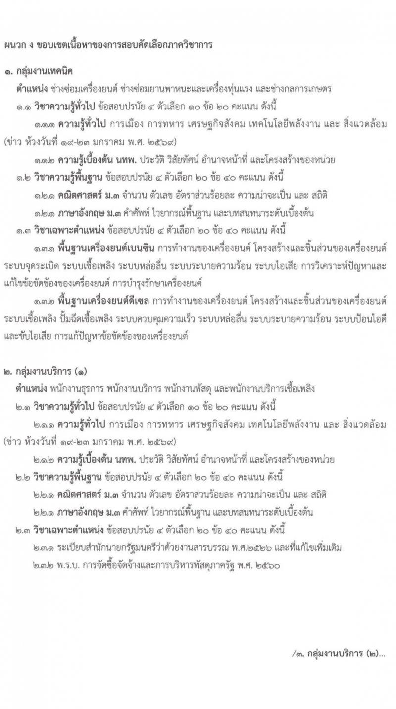 กองบัญชาการกองทัพไทย เปิดสอบพนักงานราชการ รับสมัครตั้งแต่ 12-16 ม.ค. 2569 รูปที่ 17