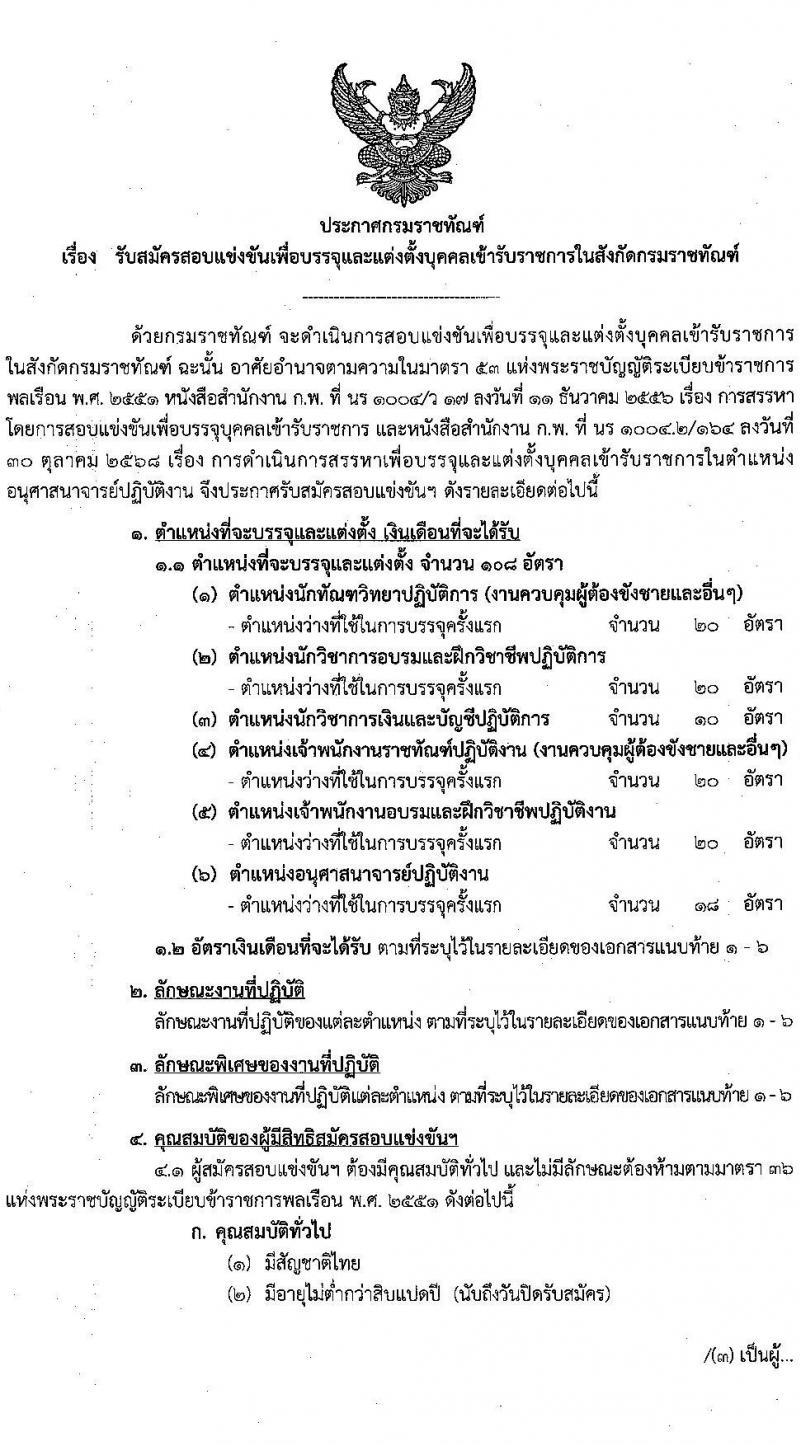 กรมราชทัณฑ์ เปิดสอบบรรจุเข้ารับราชการ รับสมัครตั้งแต่ 20 ม.ค. - 10 ก.พ. 2569 รูปที่ 2