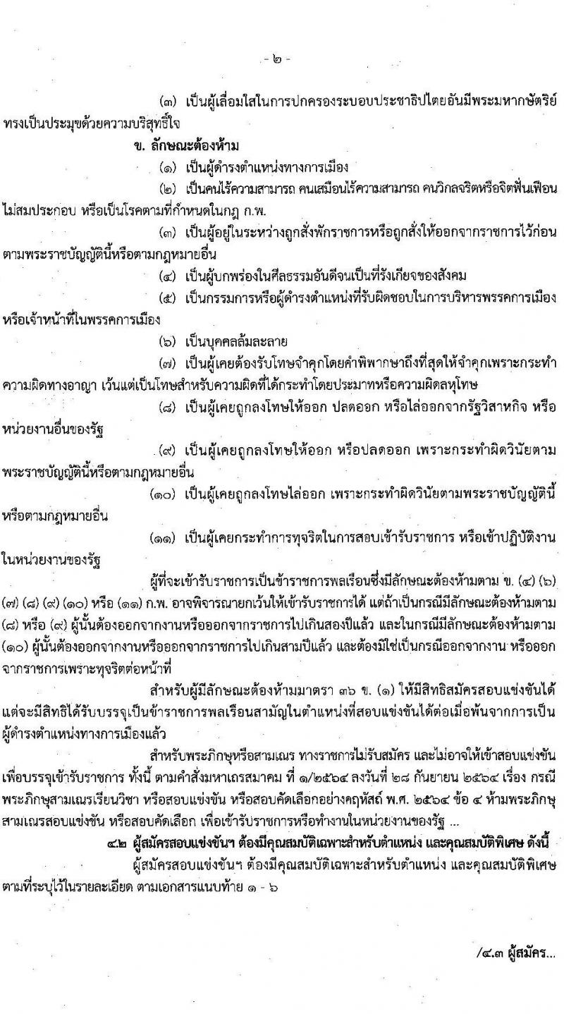 กรมราชทัณฑ์ เปิดสอบบรรจุเข้ารับราชการ รับสมัครตั้งแต่ 20 ม.ค. - 10 ก.พ. 2569 รูปที่ 3